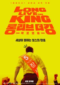 Long Live the King (2019)